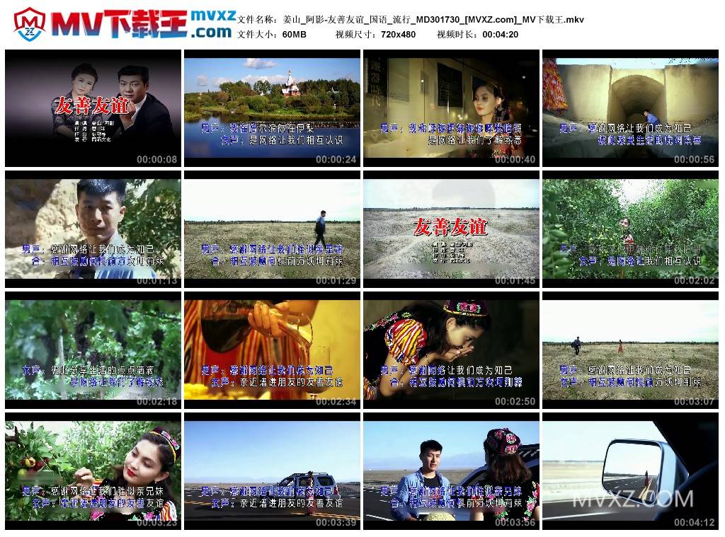 姜山_阿影-友善友谊_国语_流行_MD301730